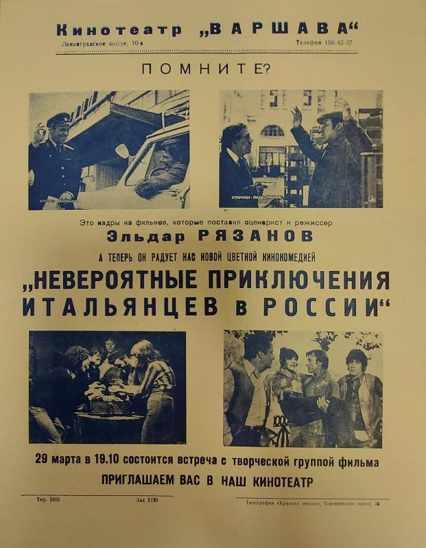 Невероятные приключения итальянцев в России