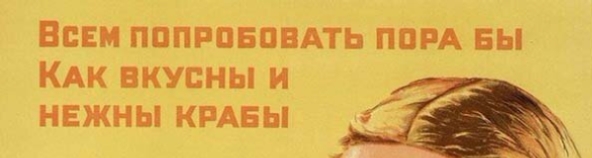 Закусить в СССР