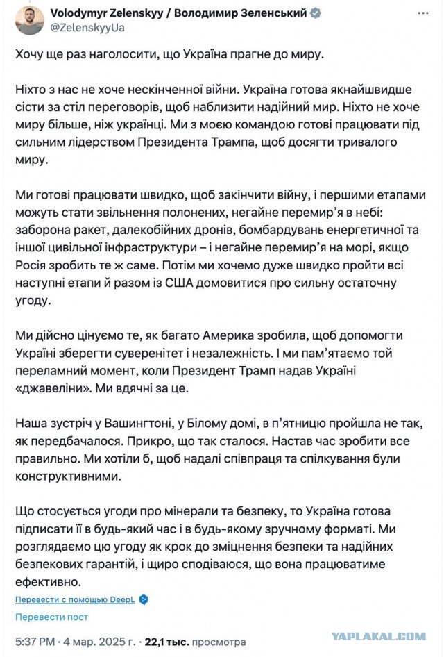 Зеленский предложил Трампу «все исправить» после спора в Белом доме