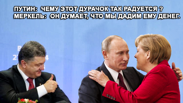 Меркель и Порошенко