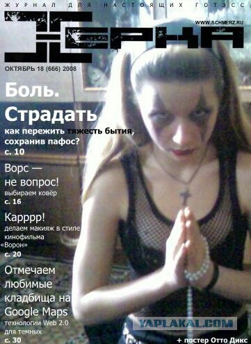 Готы, готы на руках колготы