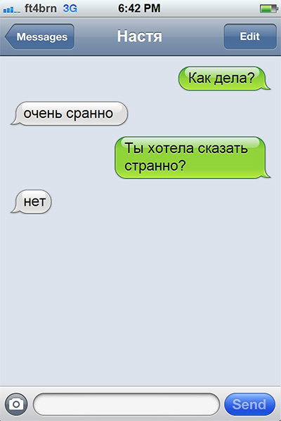 Unsent messages to nastya. Прикольные смс. Смешные смс. Шутки про Настю смешные. Смс приколы.