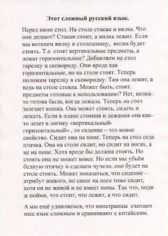20 занимательных фактов о русском языке.