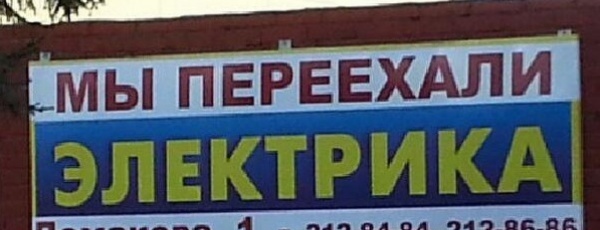 Прикольные надписи и объявления