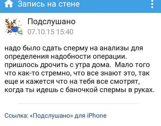 Подслушано вещает