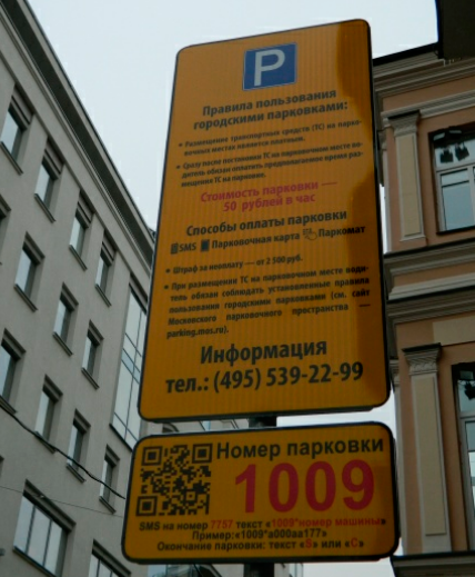 Московское кидалово
