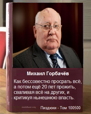 10 политических картинок часть 22