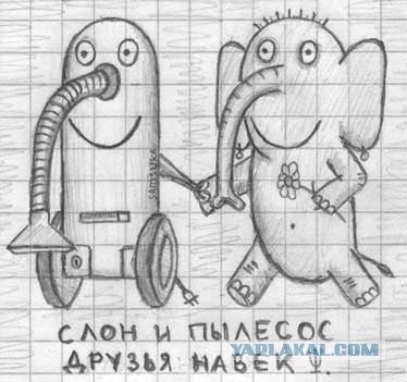 Слон-пылесос