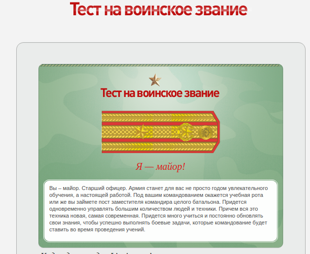 Какое у вас звание? Тест от министерства обороны)
