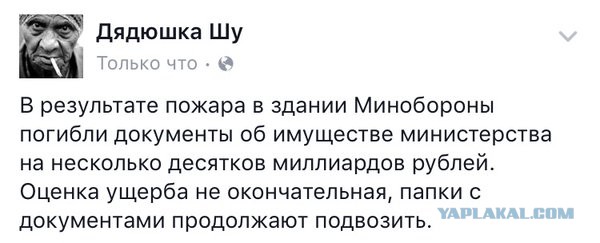 В Москве загорелось здание Минобороны России