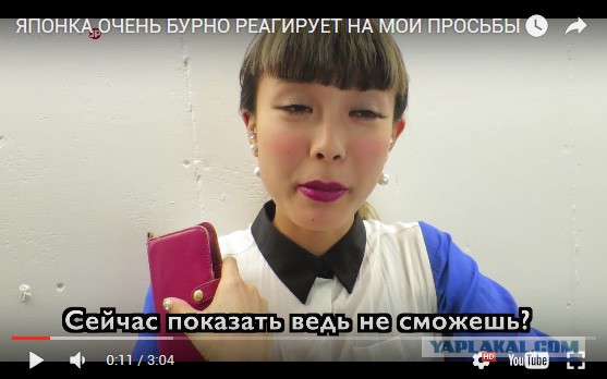 Японка очень бурно реагирует на мои просьбы