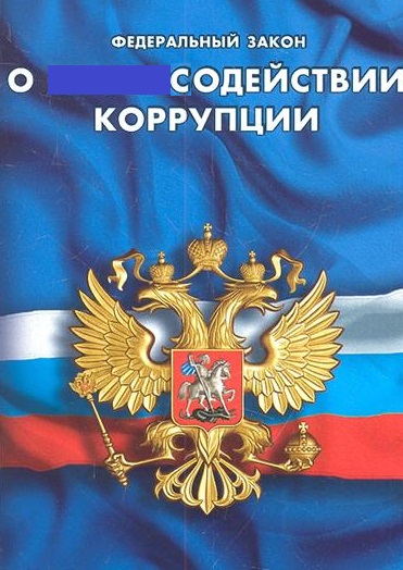 Минюст предложил смягчить наказание за коррупцию для высших чиновников