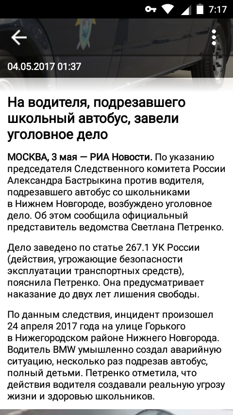 Автохам на спорткаре с полицейскими номерами устроил травлю школьного автобуса