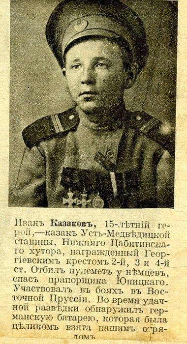 Пост мужества. Дети-герои первой мировой.