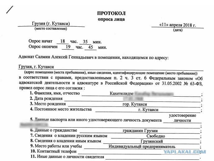 адвокатский опрос бланк