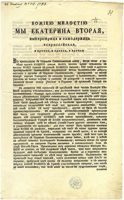 Как Екатерина присоединяла Крым к России