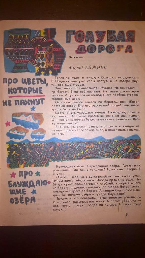 Журнал "Мурзилка" 1989 год