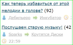 Как теперь избавиться от этой мелодии в голове?