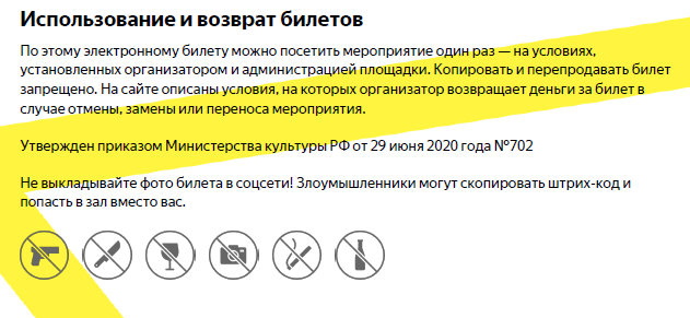 "Побрили" на возврат денег за билеты