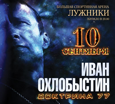 2 Билета на Охлобыстина