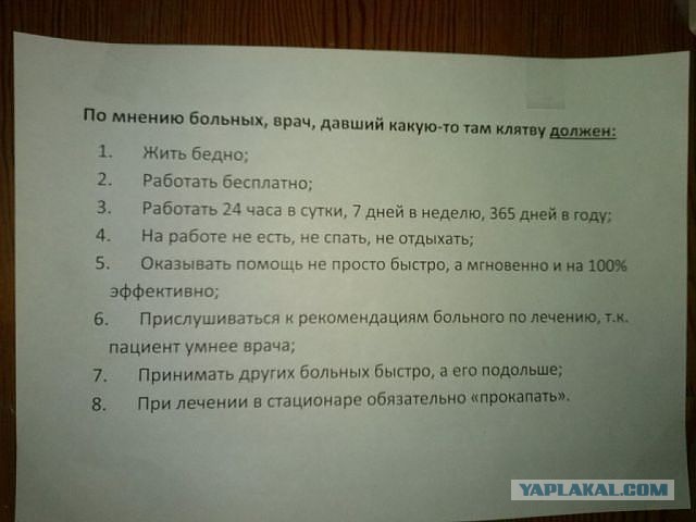 Врач отказался принять больного