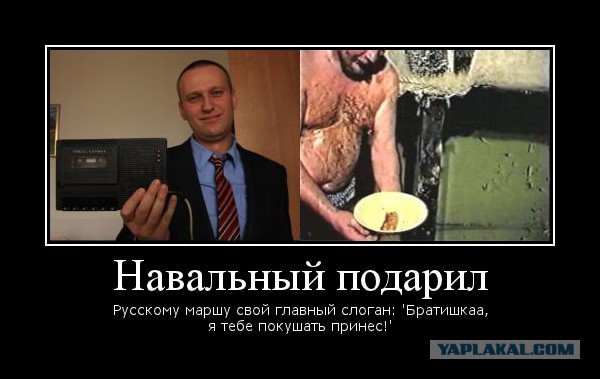 Навальный – президент ботов