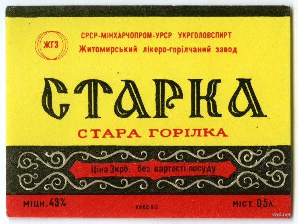 Советские этикетки алкогольных напитков