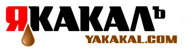 Опять про говно