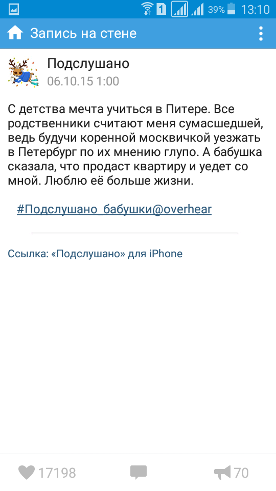 Подслушано вещает