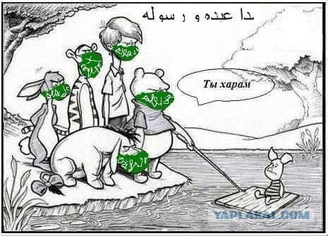 Не трогай "пятачка"!