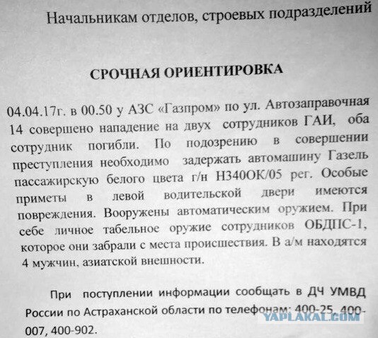 В Астрахани неизвестные расстреляли двоих полицейских