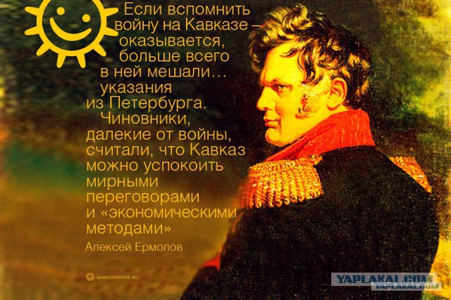 Слишком храбр и умён. Почему генерал Ермолов был неудобен власти?