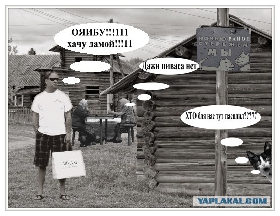 Фотожаба: Элитный район "Рублевка"