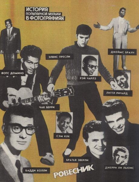 Всемирный день рок-н-ролла - 13 апреля