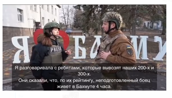 Пугливая журналистка в Бахмуте