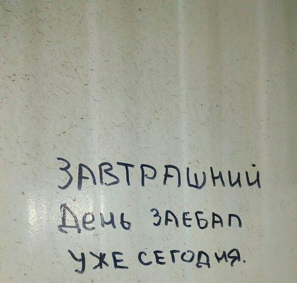 Мысли на стене