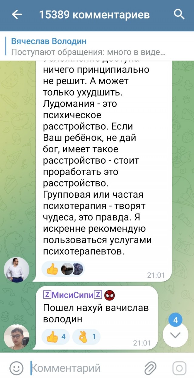 Мизулина vs Володин