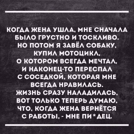 Вчера от меня ушла жена. Не знаю как дальше жить