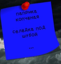 А чем вы закусываете в пятницу?