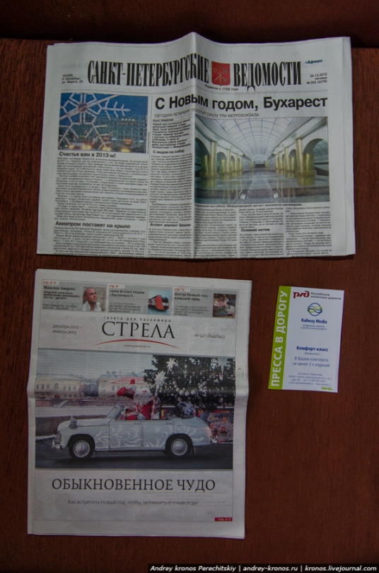 Поезд "Красная Стрела"