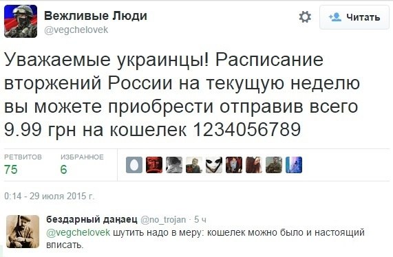 Российское вторжение