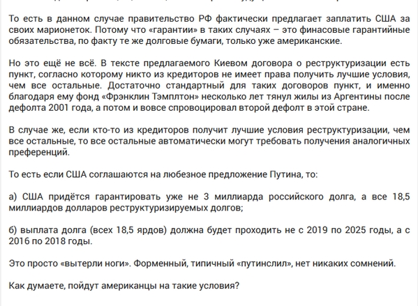 Россия согласилась реструктурировать долг Украины