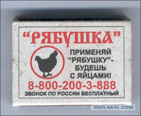 Кошерные, почти расово чистые советские спички