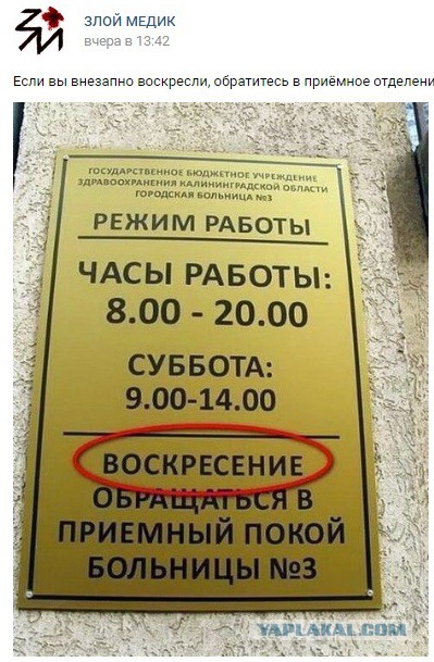 Истории врачей, Злой медик