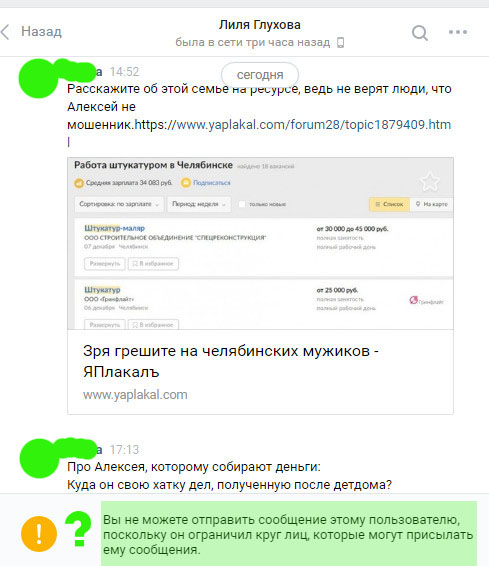 Сбор средств для челябинского папы: развод или правда?