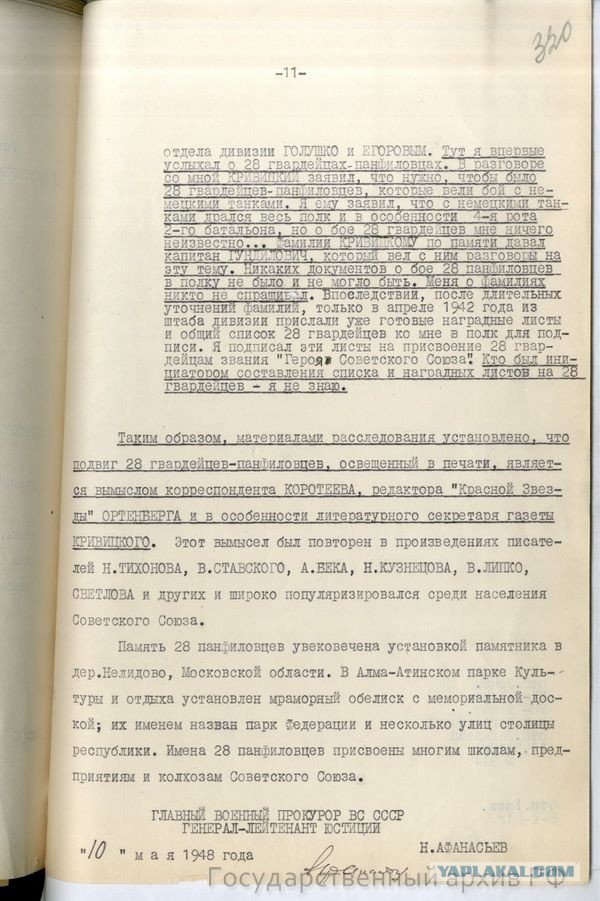 Герои-панфиловцы 78 лет назад совершили подвиг