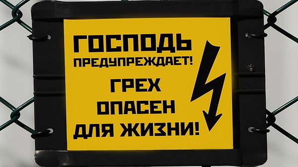 Давно не было религиозных шуток
