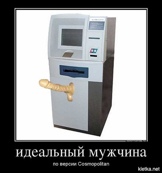 Весёлая тема: всё об идеальных мужиках