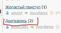Жопастый приступ