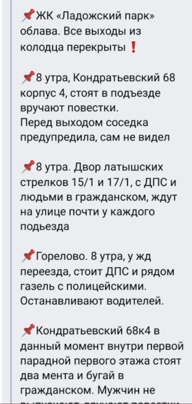 «У каждой парадной по два сотрудника». Петербуржцы сообщают об облавах на резервистов